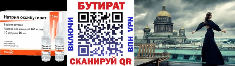 БУТИРАТ 1.4BDO  Купить закладки  Кировск 
